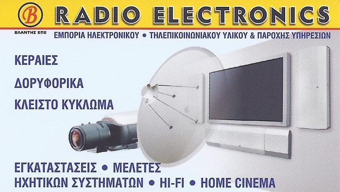 RADIO ELECTRONICS - ΒΛΑΝΤΗΣ