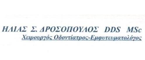 Δροσόπουλος Ηλίας DDS