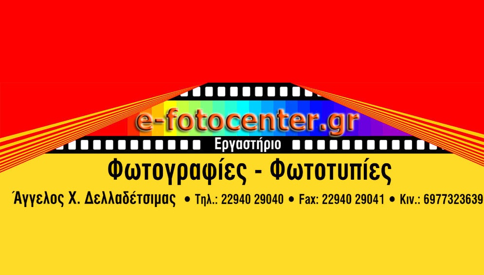 Άγγελος Χ. Δελλαδετσίμας