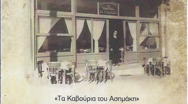 Κοσμάς Καλπάκης & ΣΙΑ Ε.Ε.