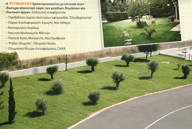 κατασκευη κηπων Γέρακας, κατασκευή κήπου  Γέρακας, Τοποθέτηση έτοιμου χλοοτάπητα Γέρακας,  Αυτόματο Πότισμα Γέρακας, Αρδευτικά Συστήματα Γέρακας