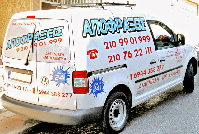 Αποφράξεις Παλήνη | Γέρακας, Απολυμάνσεις Παλλήνη, Απεντομώσεις Παλλήνη