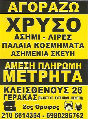 Αγορά Χρυσού Γέρακα