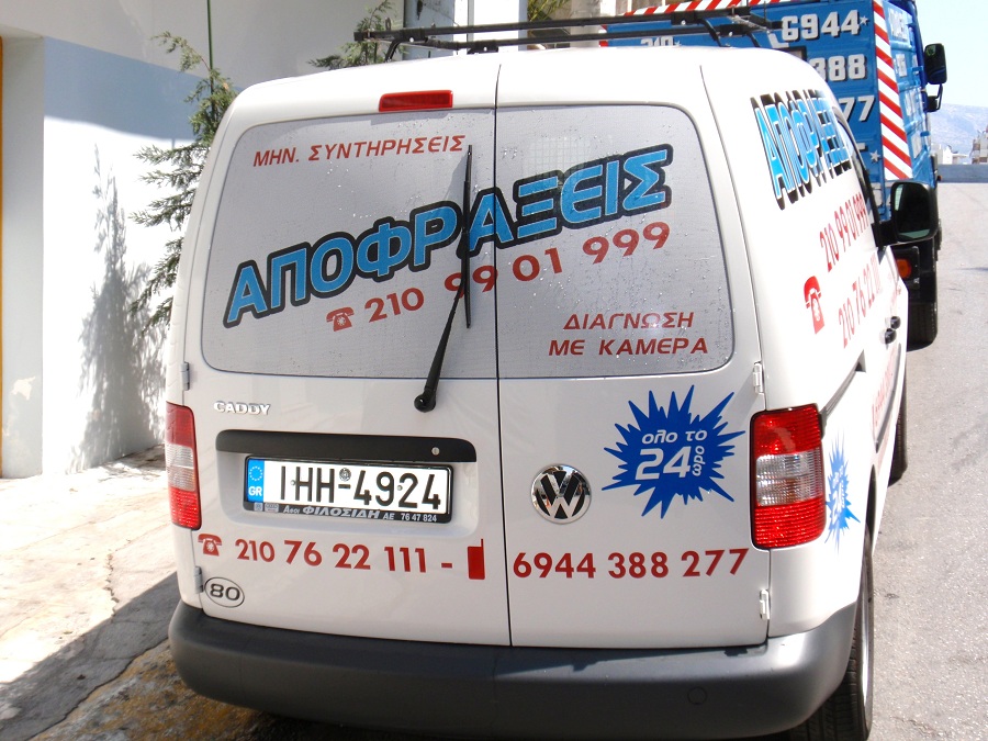 Αποφράξεις Κορωπί, αποφράξεις αποχετεύσεων Κορωπί, αντλήσεις υδάτων Παιανία