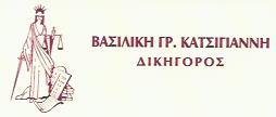 Κατσίγιαννη Βασιλική & Συνεργάτες