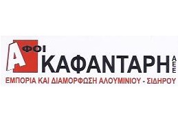 Αφοί Καφαντάρη Α.Ε.Ε.