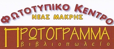 ΠΡΩΤΟΓΡΑΜΜΑ