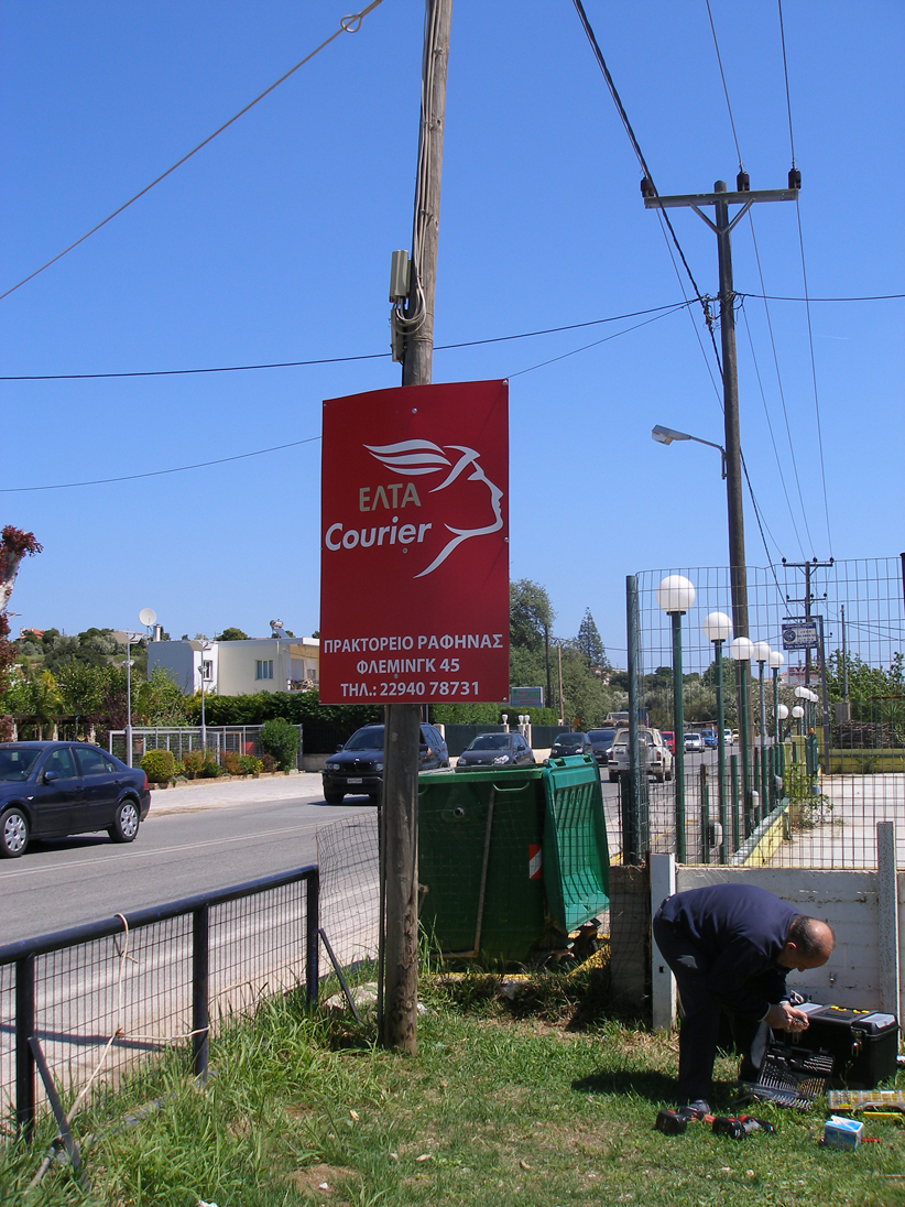 Αυτοκόλλητο σε λαμαρίνα για επιγραφή στην Ανατολική Αττική