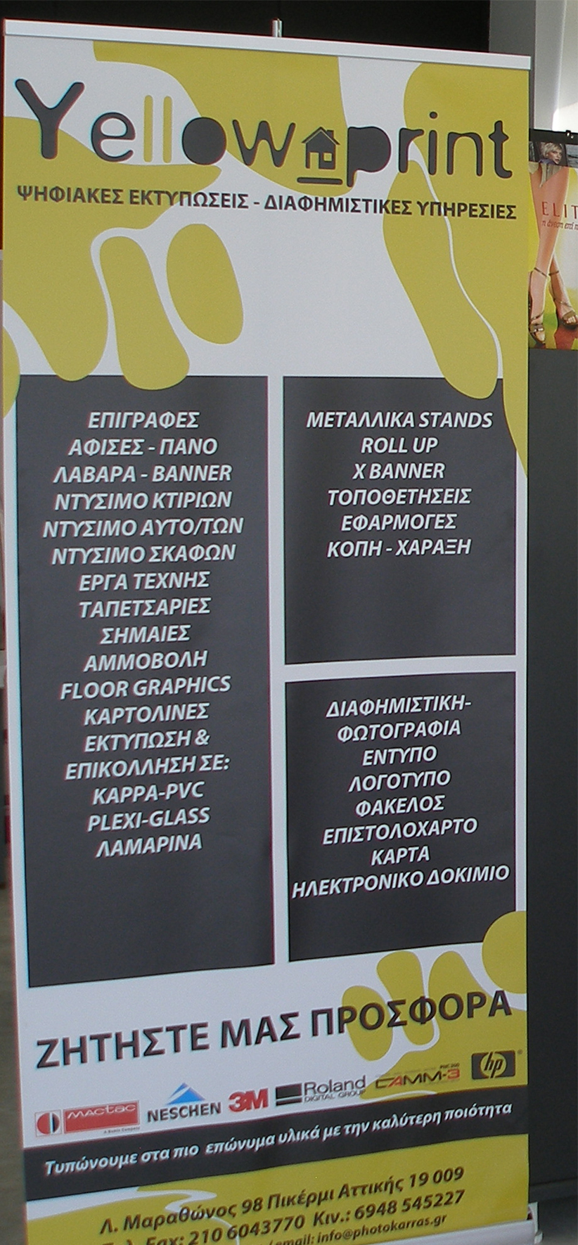 Διαφημιστικά σταντ (roll up stand)