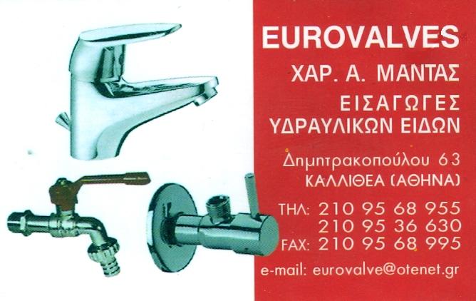 Eurovalves Χαράλαμπος Α.Μαντάς