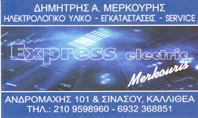 Express electric Δημήτρης Α.Μερκούρης