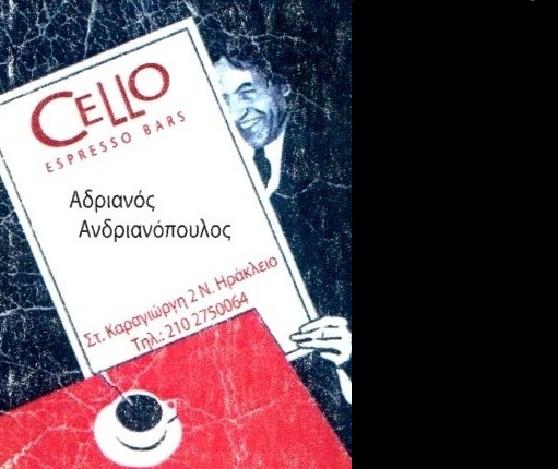 Cello Espresso Bar Cafe στο Νέο Ηράκλειο και τα Βόρεια Προάστια