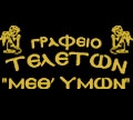 Μεθ' υμών - Μανάβης Γεώργιος