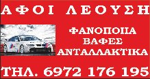 Αφοί Λεούση