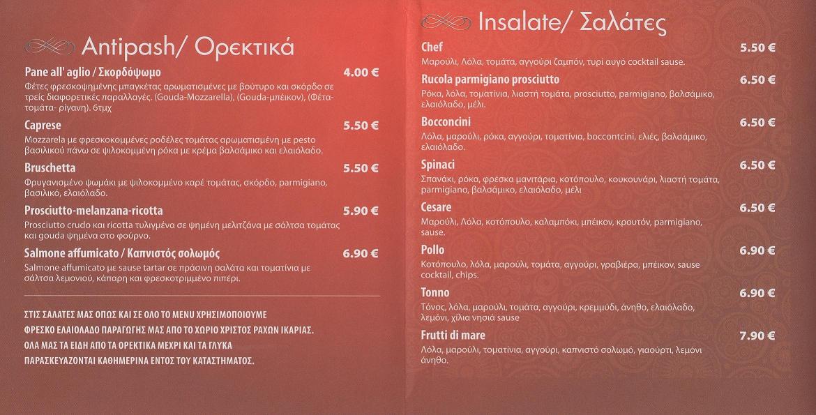 Gusto Italiano Menu - Ορεκτικά, Σαλάτες