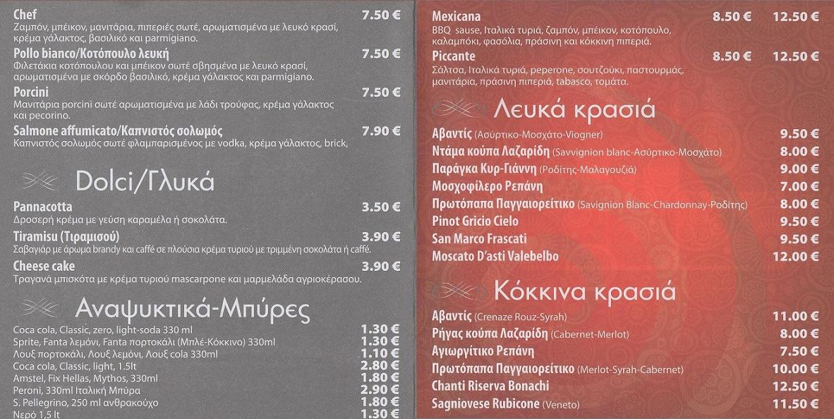 Gusto Italiano Menu - Γλυκά, αναψυκτικά, μπύρες, κρασιά