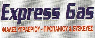 Express Gas Φιάλες υγραερίου στην Αθήνα