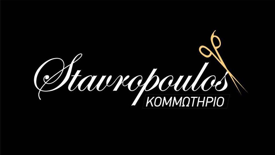 Σταυρόπουλος Παναγιώτης Κομμωτήριο
