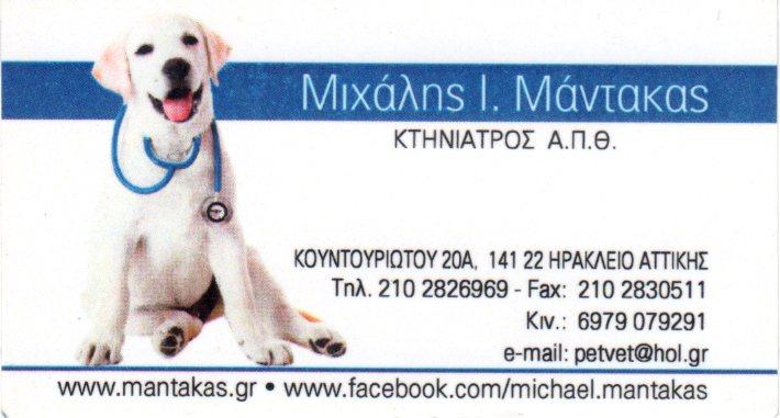 Κτηνιατρική κλινική Νέο Ηράκλειο, ιατρείο μικρών ζώων Βόρεια προάστια