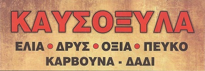 xyla gia tzaki, axesouar tzakiou, axesouar psisimatos, dadi, prosanama gerakas