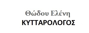 Θώδου Ελένη ΚΥΤΤΑΡΟΛΟΓΟΙ ΒΟΛΟΣ