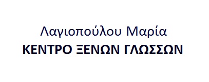 Λαγιοπούλου Μαρία