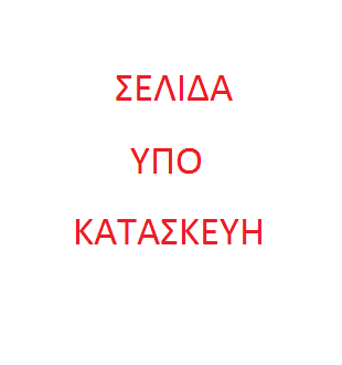 ΣΑΛΙΑΓΚΟΠΟΥΛΟΣ ΑΝΤΩΝΗΣ  Ξύλινα Γερμανικά Κουφώματα ΞΥΛΙΝΑ ΚΟΥΦΩΜΑΤΑ