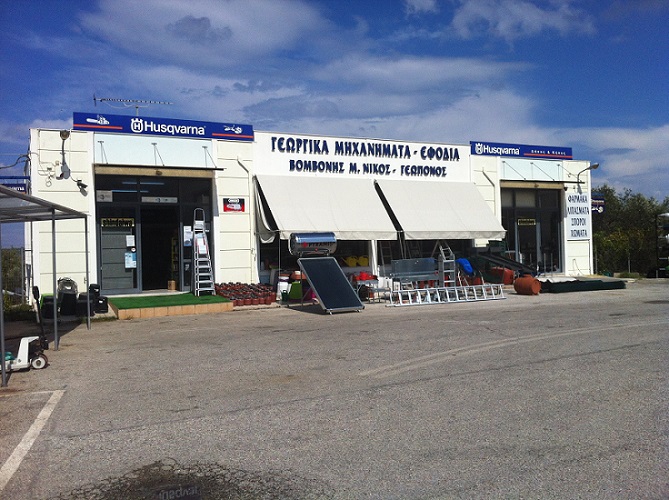 ΚΑΤΑΣΤΗΜΑΤΑ ΓΕΩΡΓΙΚΩΝ ΜΗΧΑΝΗΜΑΤΩΝ & ΓΕΩΡΓΙΚΩΝ ΕΡΓΑΛΕΙΩΝ ΜΥΤΙΛΗΝΗ: Βομβόνης Μ. Νικόλαος & ΣΙΑ Ο.Ε. 6ο χλμ. Εθνικής οδού Μυτιλήνης - Θέρμης τηλ. 2251020987