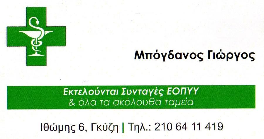 Φαρμακείο Γκύζη