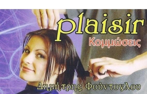 Plaisir Κομμωτήριο Πρέβεζα ΚΟΜΜΩΤΗΡΙΑ ΠΡΕΒΕΖΑ