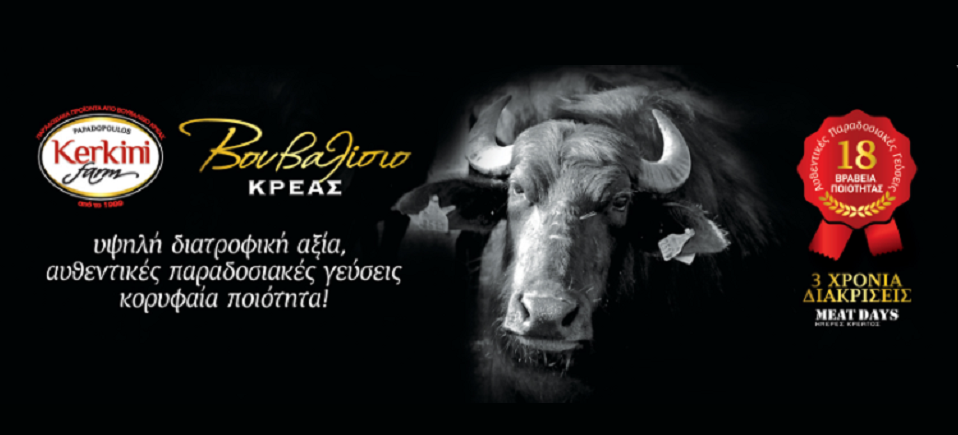 Βουβαλίσια προϊόντα - Kerkini farm, Βουβαλίσιο κρέας: φιλέτο, σπάλα, μπριζόλα, λουκάνικο καπνιστό ΚΟΚΚΙΟΣ ΙΩΑΝΝΗΣ Κρεοπωλείο στην Άνοιξη Αττικής