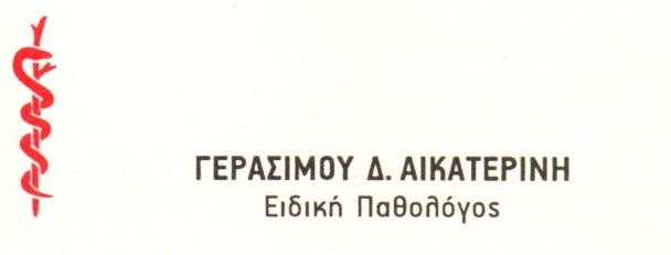 Γερασίμου Δ. Αικατερίνη