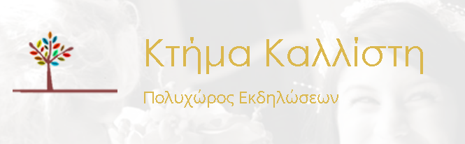 Καλλίστη