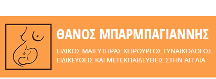 Μπαρμπαγιάννης Αθανάσιος ΓΥΝΑΙΚΟΛΟΓΟΙ ΚΑΒΑΛΑ