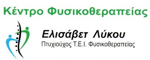 Λύκου Ελισάβετ