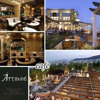 Cafe Bar Καματερό, Δεξιώσεις γάμου Καματερό, Βάπτισεις Καματερό, Εστιατόριο Καματερό, Δεξιώσεις Καματερό