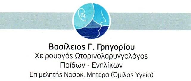 Γρηγορίου Βασίλειος, Ωτορινολαρυγγολόγος Κηφισιά