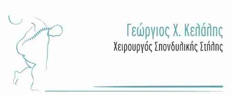 Γεώργιος Χ. Κελάλης