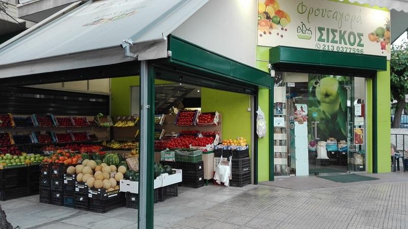 ποιοτικά φρούτα φρεσκα λαχανικά ΣΙΣΚΟΣ - Πατήσια