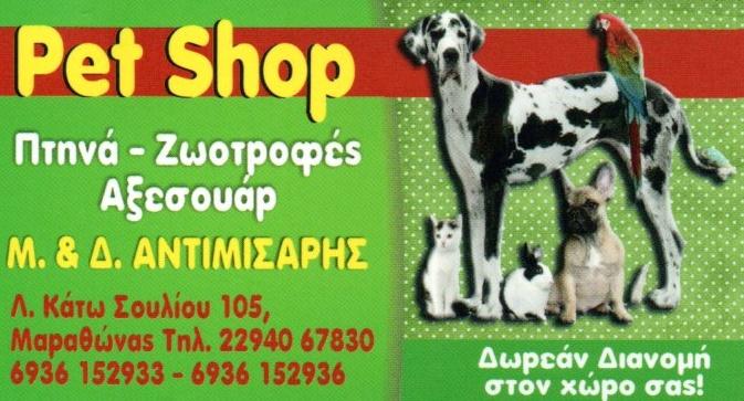 Αντιμισάρης, Pet Shop Μαραθώνας