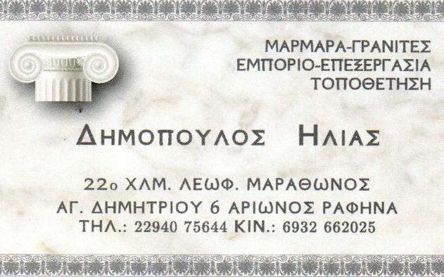 Δημόπουλος