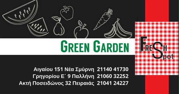 Green Garden, Μανάβικο Πειραιάς