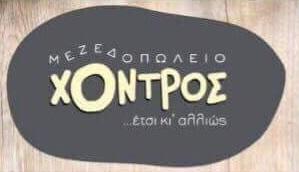 Χοντρός