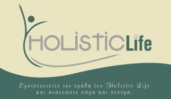 Holistic Life ÎÎ­Î½ÏÏÎ¿ ÎµÏÎµÎ¾Î¯Î±Ï ÎÏÎ±ÏÎ½Î­Ï