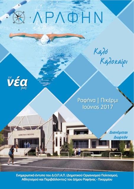 Εκτυπώσεις, offset Πικέρμι