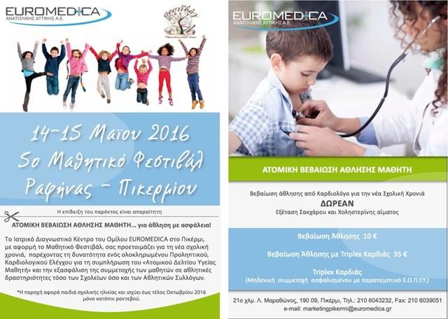 Εκτυπώσεις, offset Πικέρμι