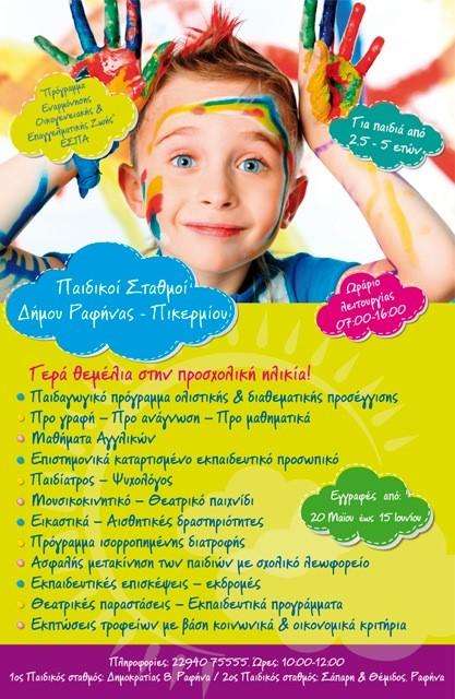 Εκτυπώσεις, offset Πικέρμι