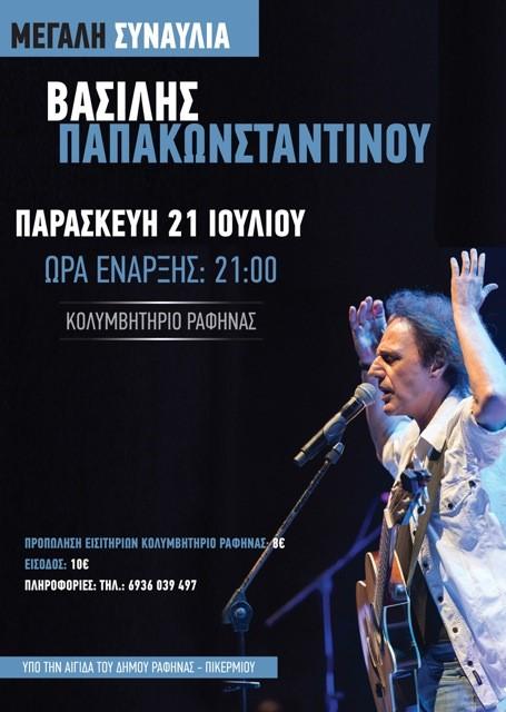 Εκτυπώσεις, offset Πικέρμι