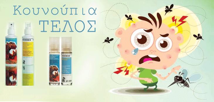 Αντικουνουπικά Korres Μαρούσι, Αντικουνουπικά Μαρούσι, Προϊόντα Korres Μαρούσι