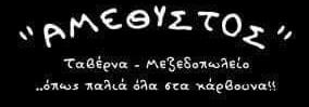 Αμέθυστος